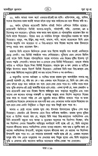 Tafhimul_Quran_Bangla.pdf