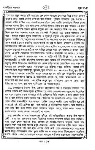 Tafhimul_Quran_Bangla.pdf