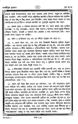 Tafhimul_Quran_Bangla.pdf