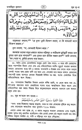 Tafhimul_Quran_Bangla.pdf