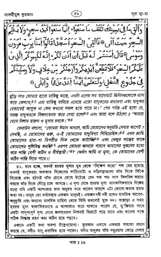 Tafhimul_Quran_Bangla.pdf