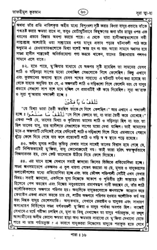 Tafhimul_Quran_Bangla.pdf