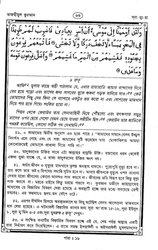 Tafhimul_Quran_Bangla.pdf