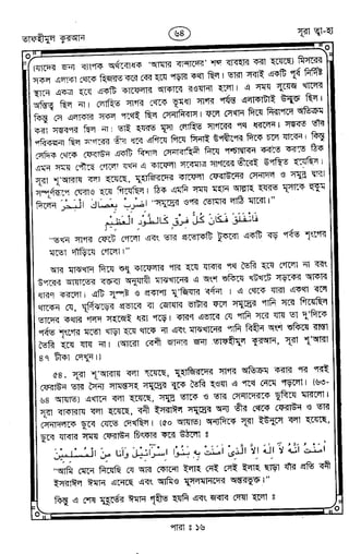 Tafhimul_Quran_Bangla.pdf