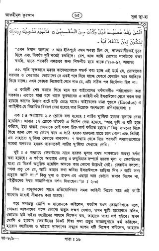 Tafhimul_Quran_Bangla.pdf