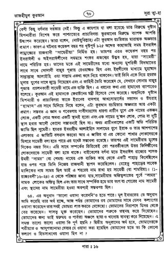 Tafhimul_Quran_Bangla.pdf