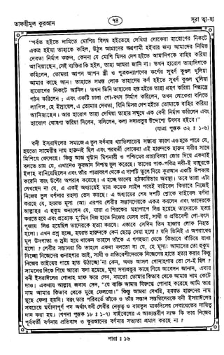 Tafhimul_Quran_Bangla.pdf