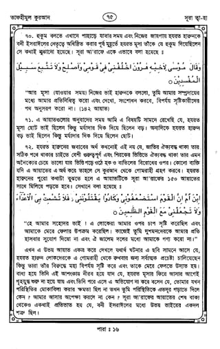 Tafhimul_Quran_Bangla.pdf