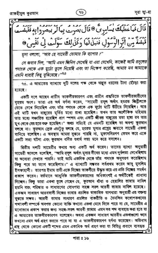 Tafhimul_Quran_Bangla.pdf