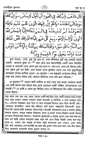 Tafhimul_Quran_Bangla.pdf