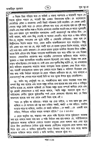 Tafhimul_Quran_Bangla.pdf