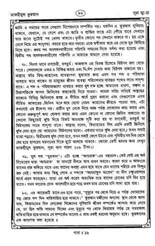 Tafhimul_Quran_Bangla.pdf