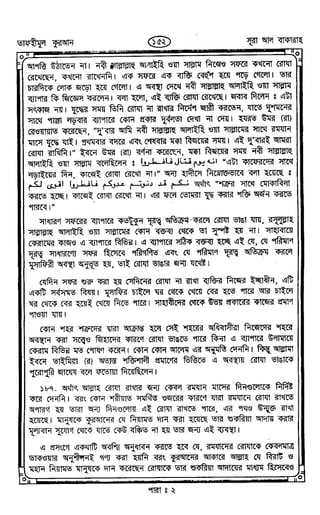 Tafhimul_Quran_Bangla.pdf