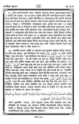 Tafhimul_Quran_Bangla.pdf