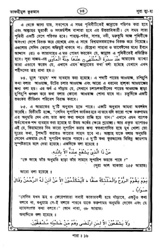Tafhimul_Quran_Bangla.pdf