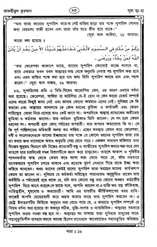 Tafhimul_Quran_Bangla.pdf