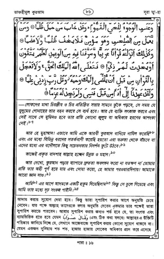 Tafhimul_Quran_Bangla.pdf