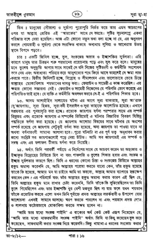 Tafhimul_Quran_Bangla.pdf