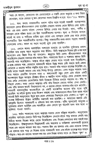 Tafhimul_Quran_Bangla.pdf