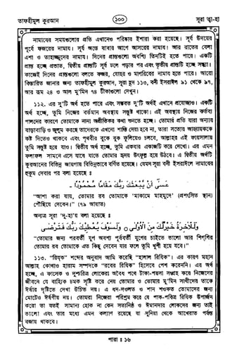 Tafhimul_Quran_Bangla.pdf