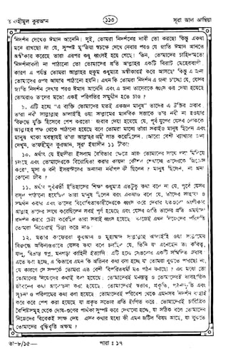 Tafhimul_Quran_Bangla.pdf