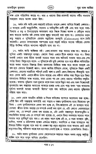 Tafhimul_Quran_Bangla.pdf