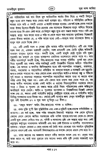 Tafhimul_Quran_Bangla.pdf
