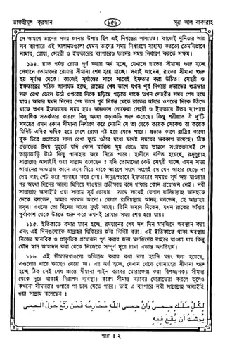 Tafhimul_Quran_Bangla.pdf
