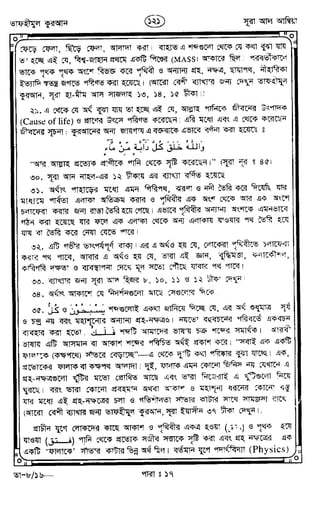 Tafhimul_Quran_Bangla.pdf