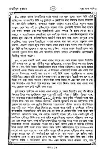 Tafhimul_Quran_Bangla.pdf