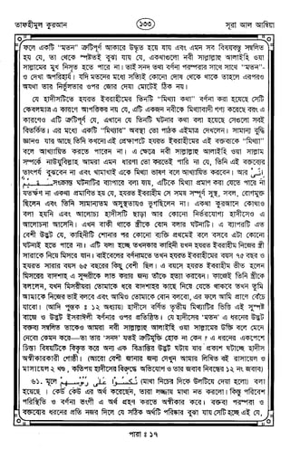 Tafhimul_Quran_Bangla.pdf