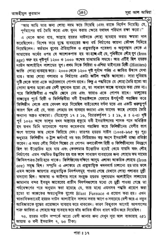 Tafhimul_Quran_Bangla.pdf