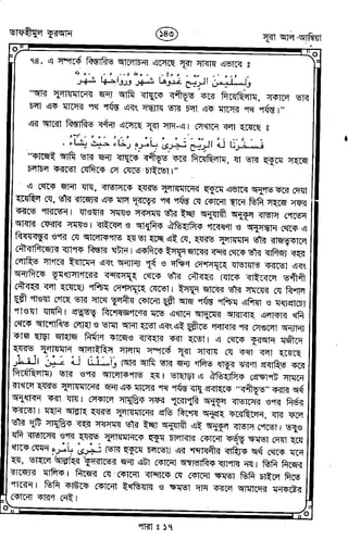 Tafhimul_Quran_Bangla.pdf