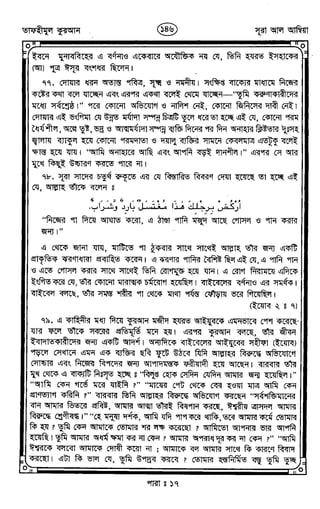 Tafhimul_Quran_Bangla.pdf