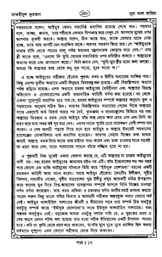 Tafhimul_Quran_Bangla.pdf