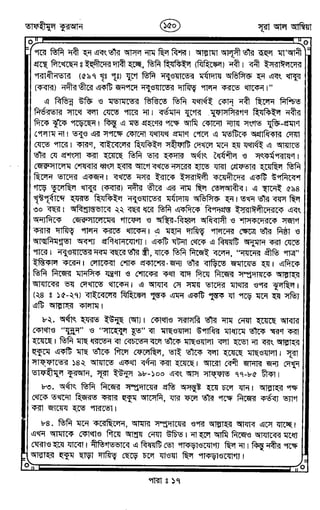 Tafhimul_Quran_Bangla.pdf