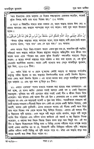 Tafhimul_Quran_Bangla.pdf