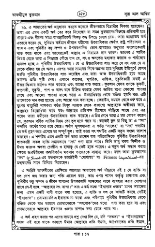 Tafhimul_Quran_Bangla.pdf