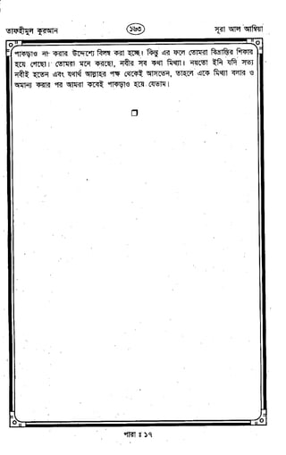 Tafhimul_Quran_Bangla.pdf