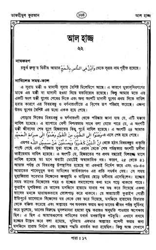 Tafhimul_Quran_Bangla.pdf