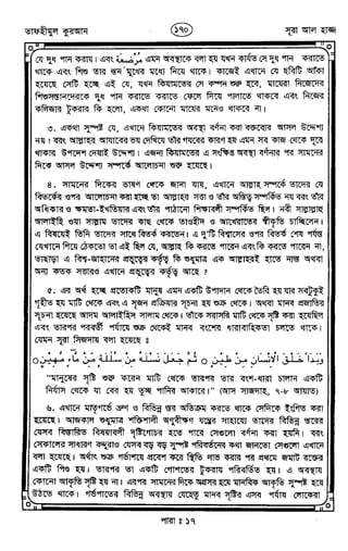 Tafhimul_Quran_Bangla.pdf