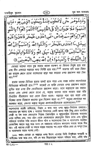Tafhimul_Quran_Bangla.pdf