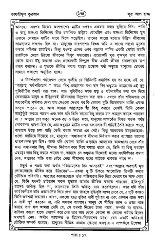 Tafhimul_Quran_Bangla.pdf