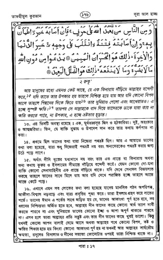 Tafhimul_Quran_Bangla.pdf