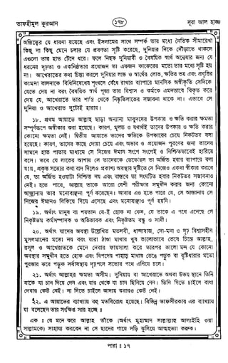 Tafhimul_Quran_Bangla.pdf
