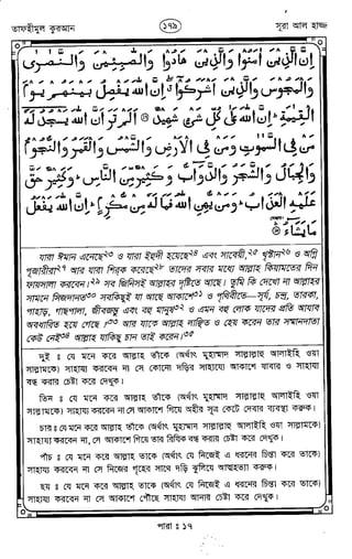 Tafhimul_Quran_Bangla.pdf