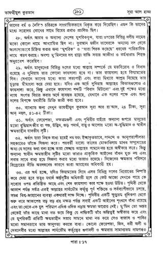 Tafhimul_Quran_Bangla.pdf
