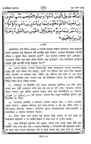 Tafhimul_Quran_Bangla.pdf