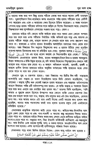 Tafhimul_Quran_Bangla.pdf
