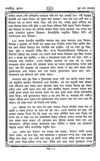 Tafhimul_Quran_Bangla.pdf